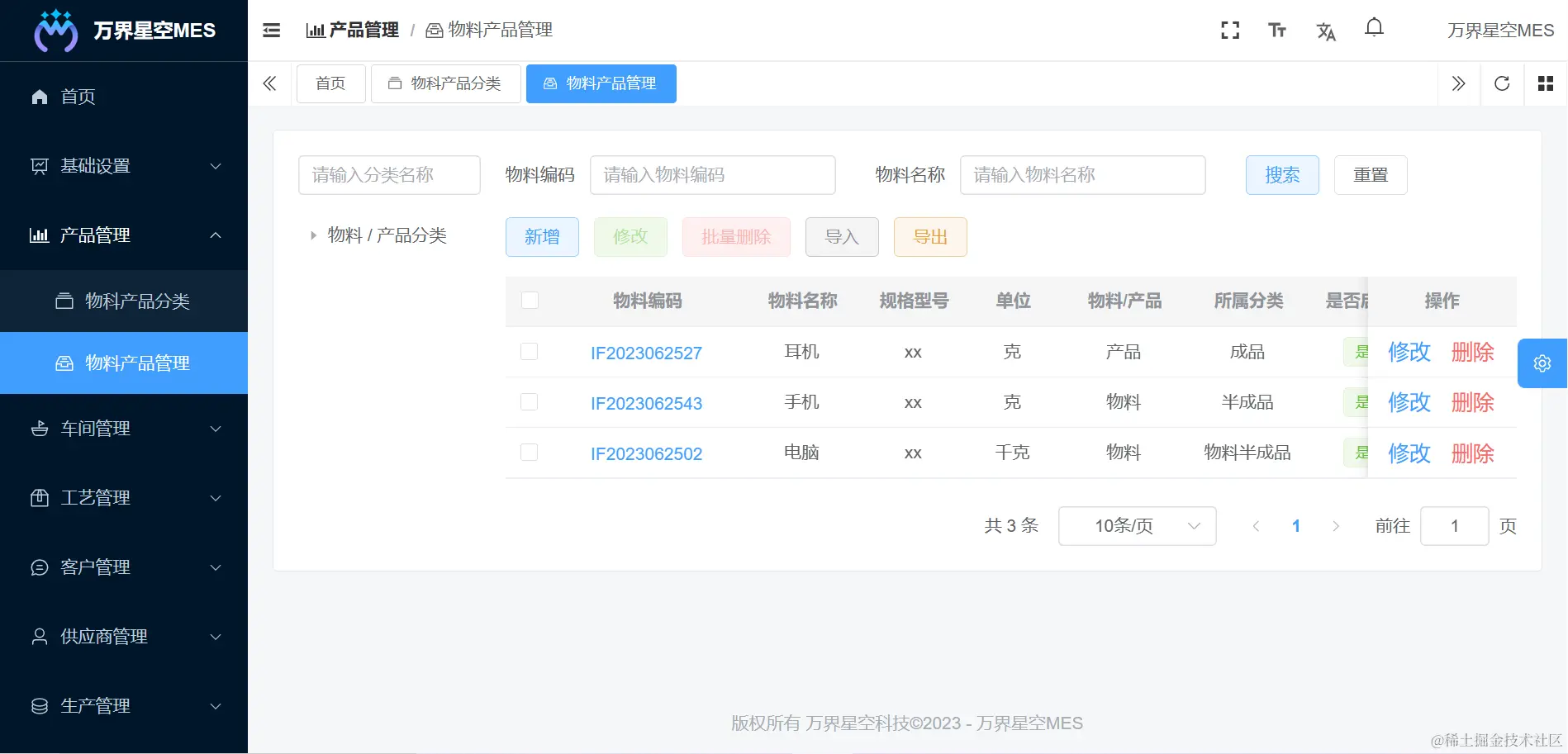 物料管理_20230706140222.png