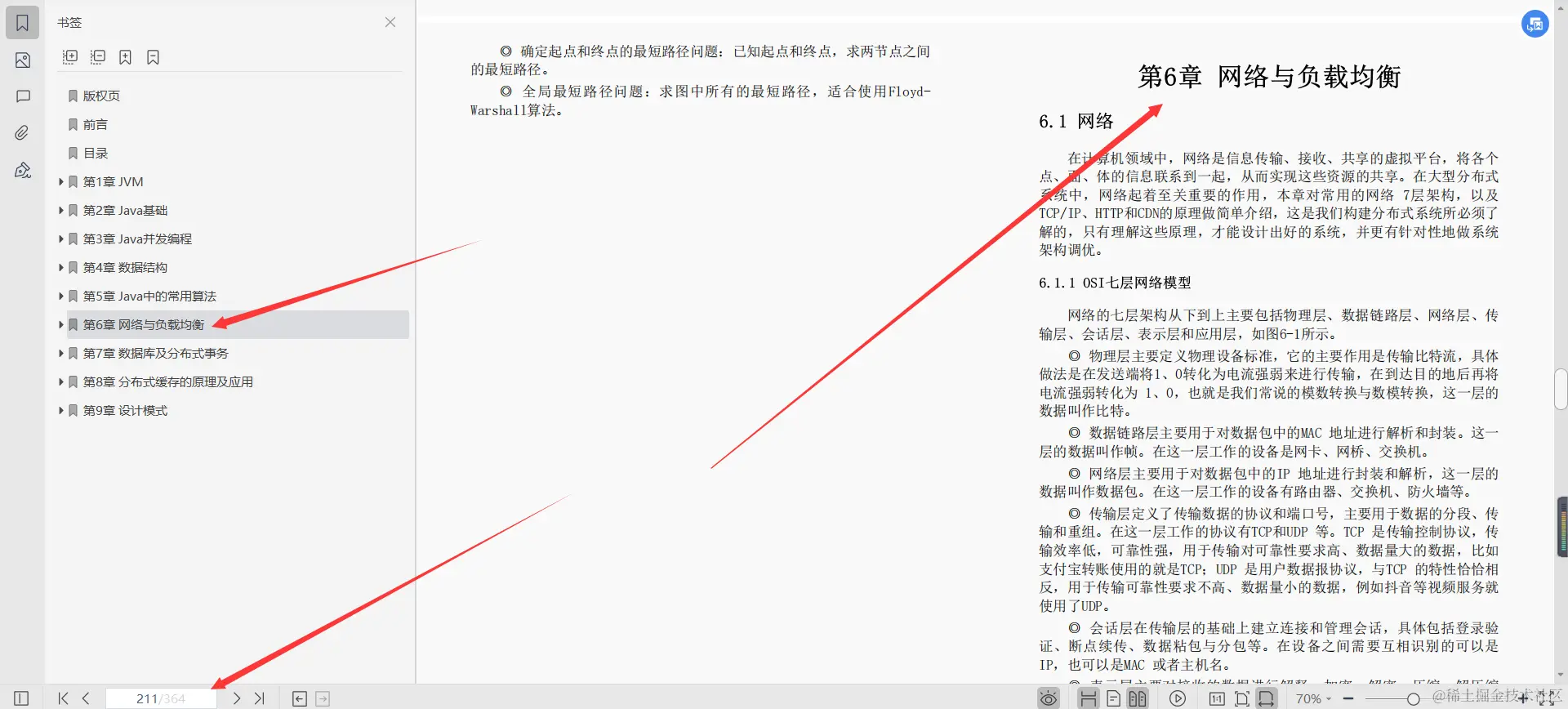 阿里资深架构师三年整理分享：java面试核心知识点原理篇文档