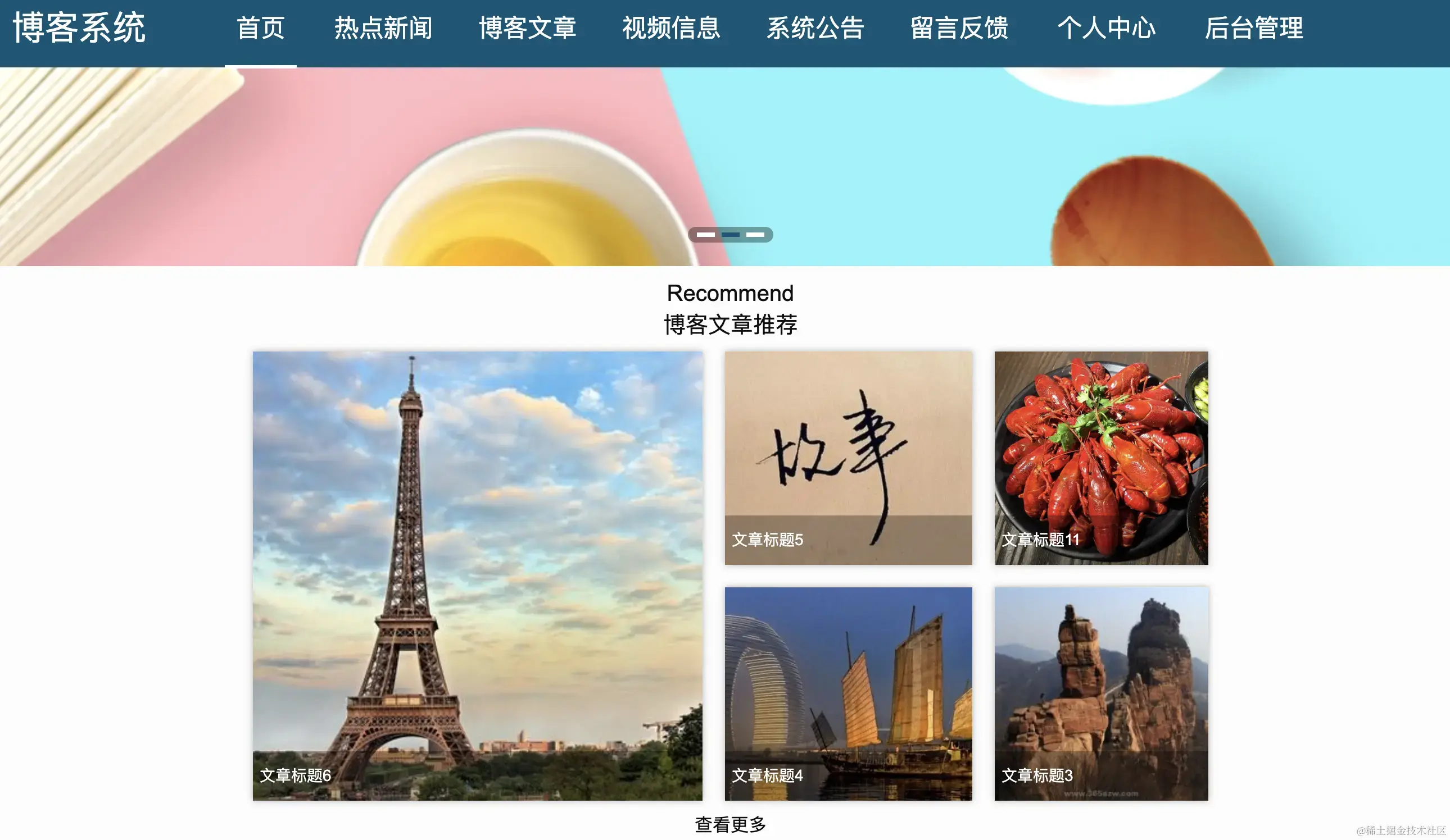 前台首页