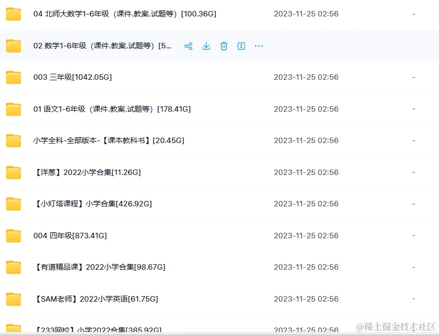 云炬课堂小学全科SVIP百度网盘群