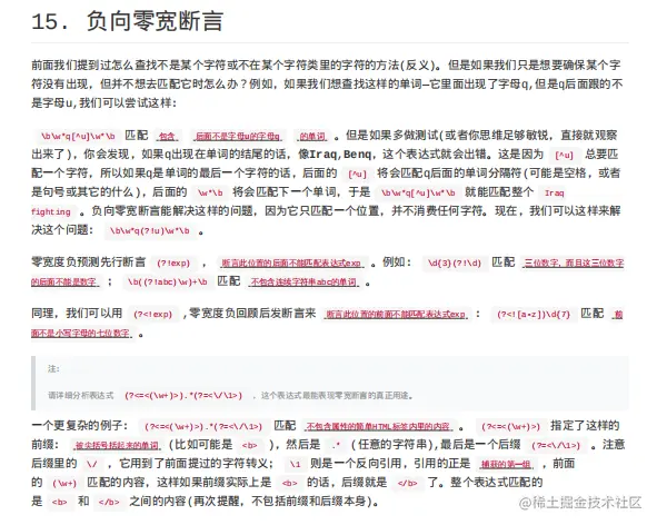 关于正则表达式，你不得不了解的20条知识（看完就懂，建议收藏）