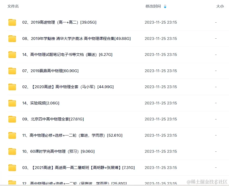 云炬课堂高中全科SVIP百度网盘群