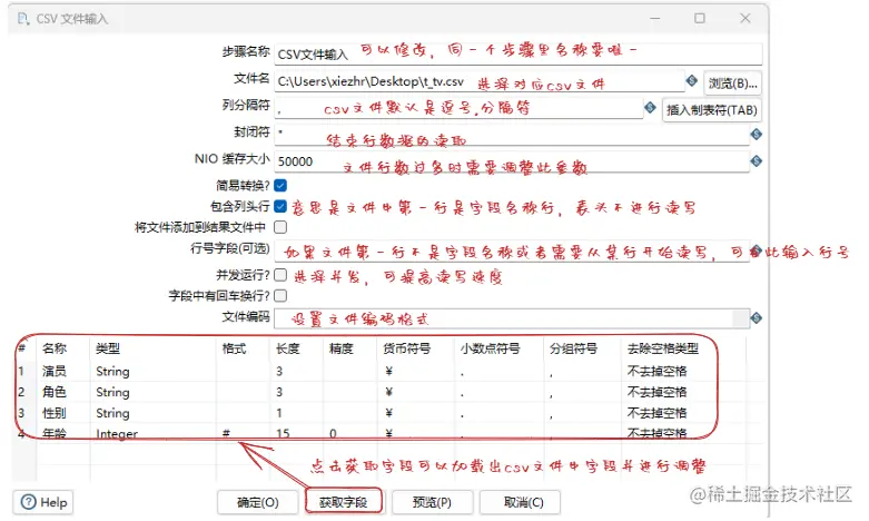 csv文件输入设置