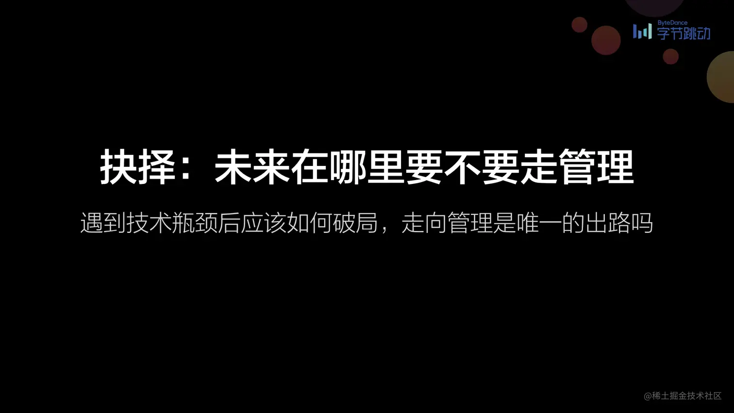第一届前端早早聊大会图片集.013.jpeg