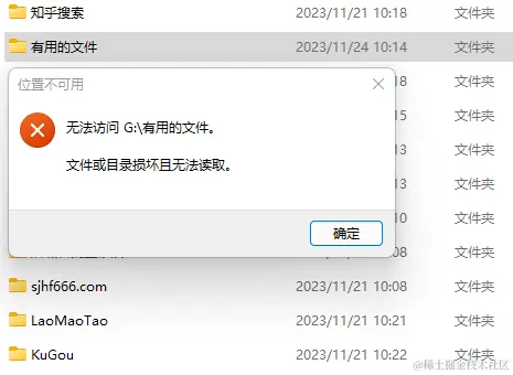 文件夹无法访问的恢复方法