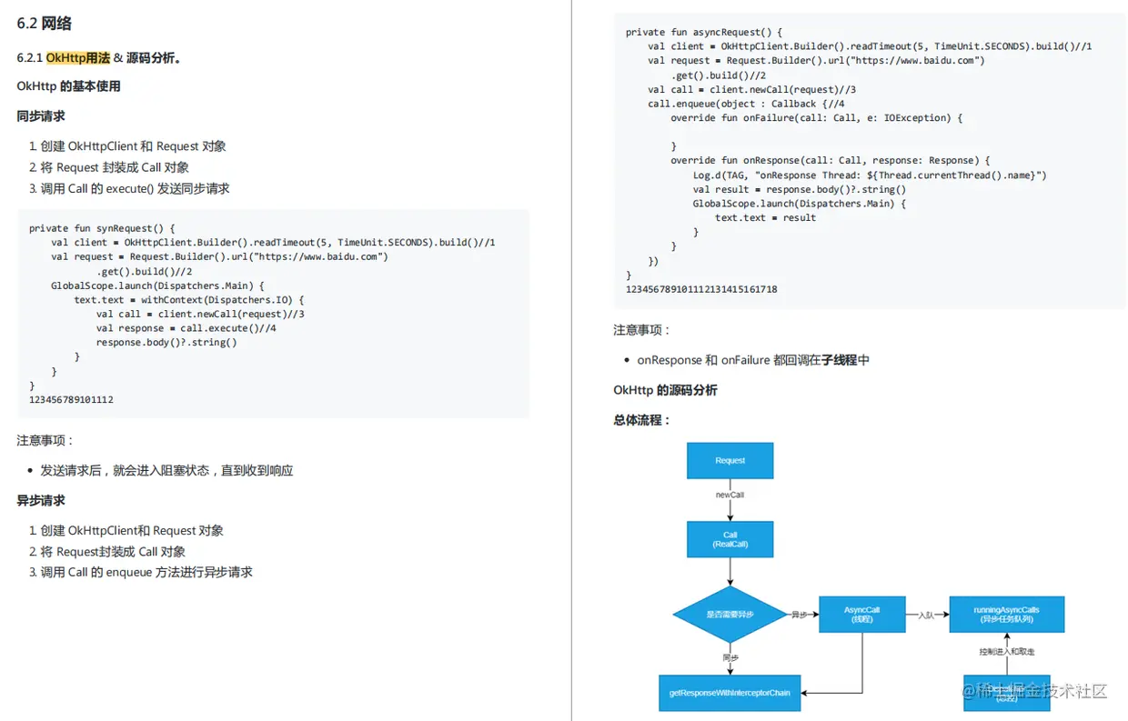OkHttp用法 & 源码分析