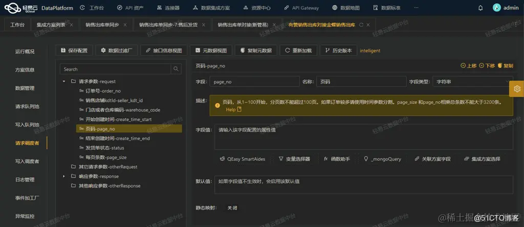 API数据接口打通