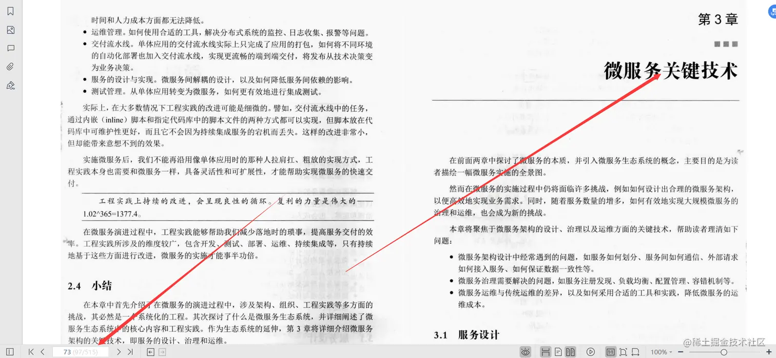 阿里资深架构师终于把微服务架构与实践第2版PDF分享出来了