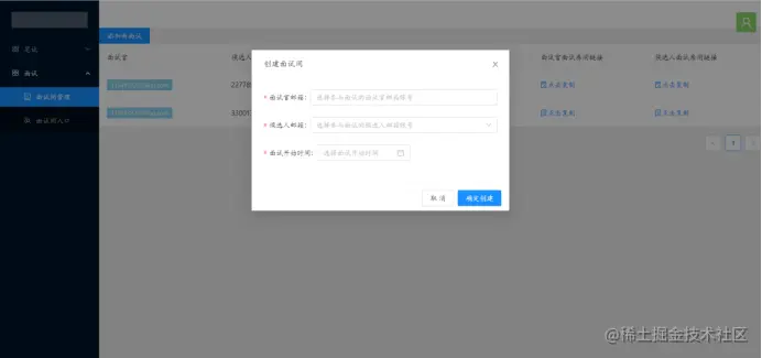 添加面试间