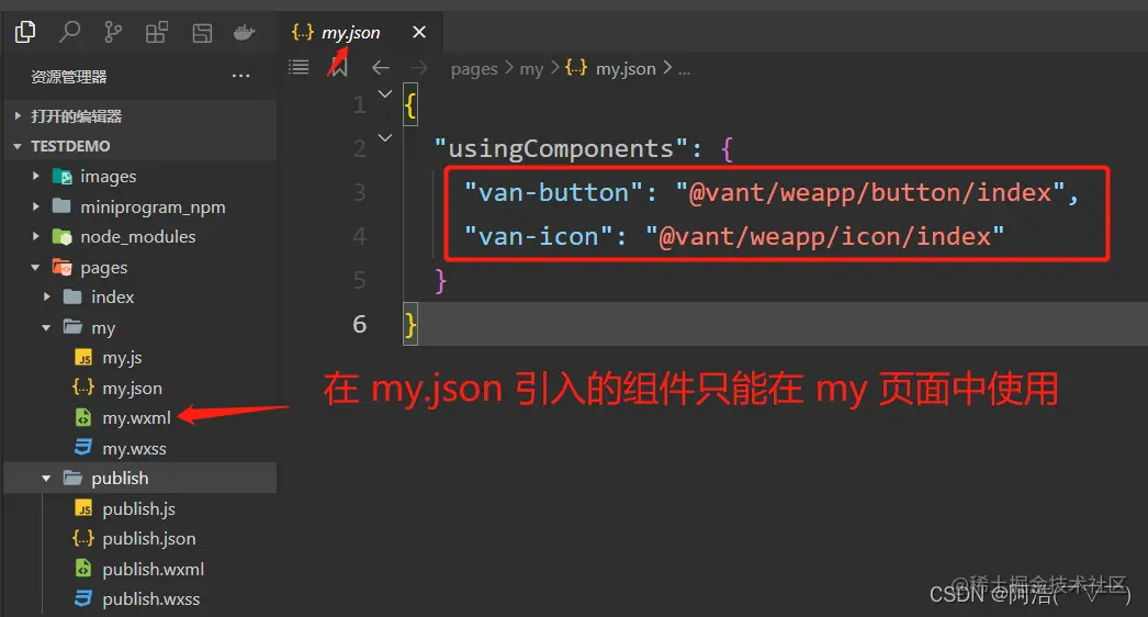 微信小程序中使用vant组件库（超详细）