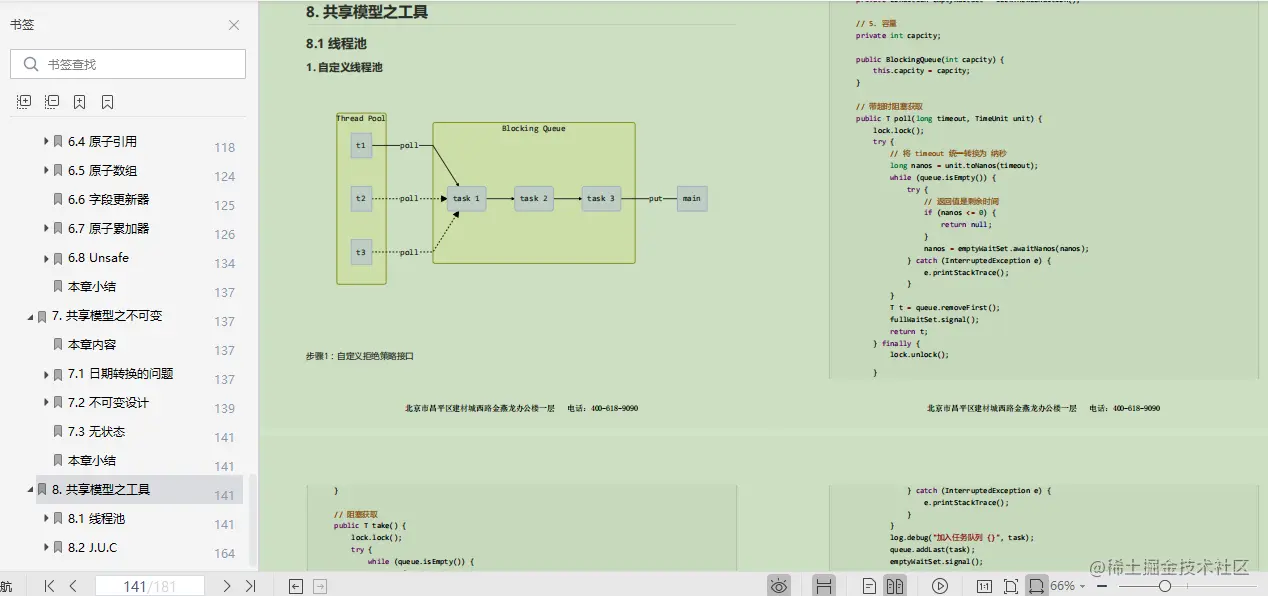 激动！阿里技术官纯手打，1263页并发编程全系笔记，限时开源