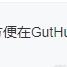 JavaSouth南哥于2024-07-09 10:51发布的图片