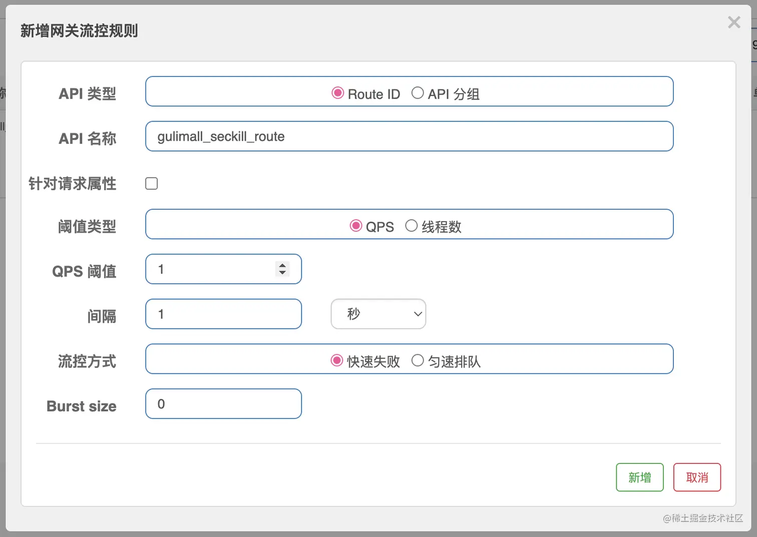 新增网关流控规则