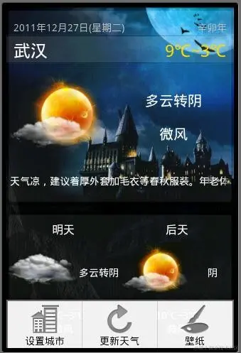 安卓APP源码和设计报告——手机天气预报系统