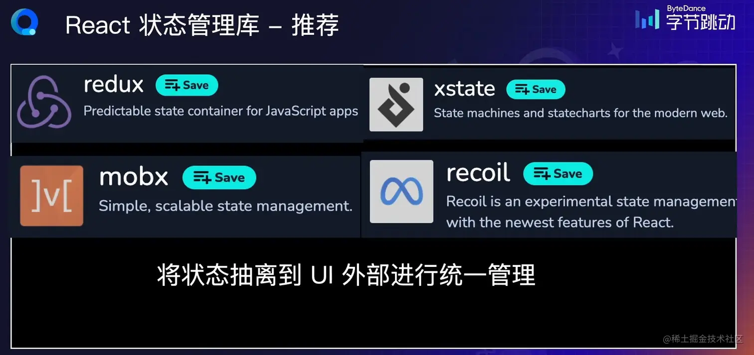 推荐的React状态管理库.jpg