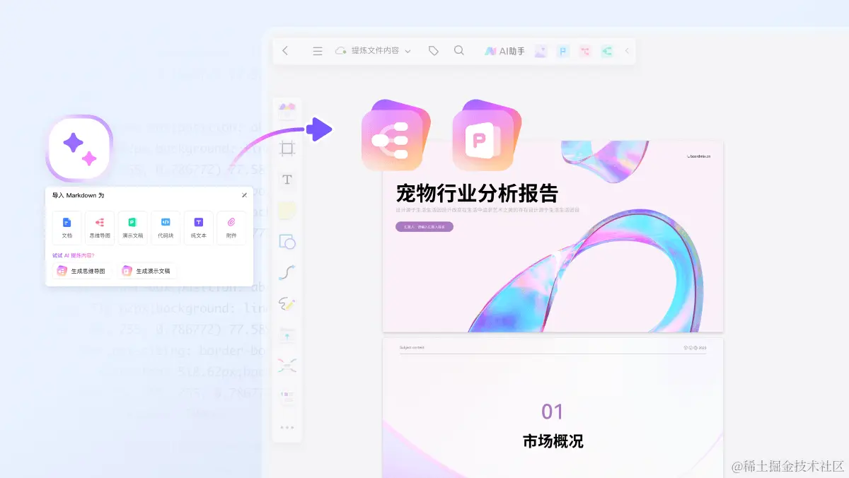 在线白板软件boardmix博思白板