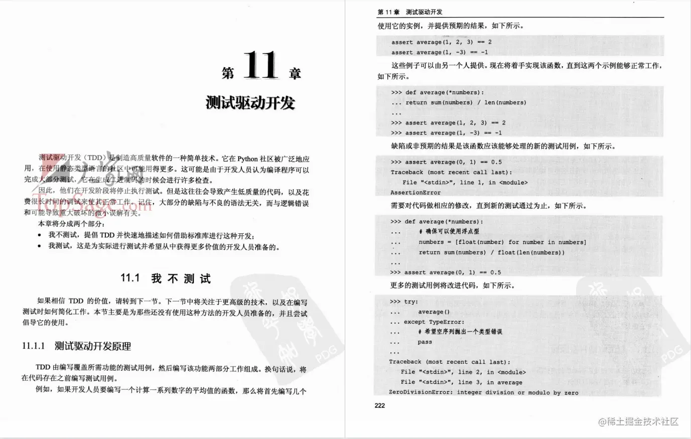 软件测试开发必看书籍：《Python高级编程》PDF中文超清版