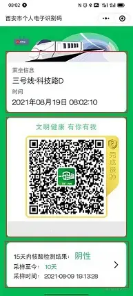 “西安一码通” 防疫二维码