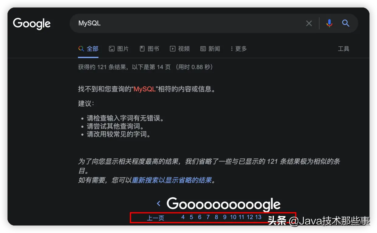 Google搜索为什么不能无限分页？