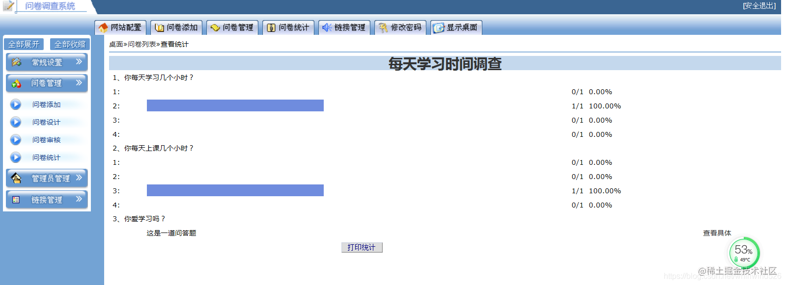 使用Javaweb实现在线调查问卷系统[亲测有效]