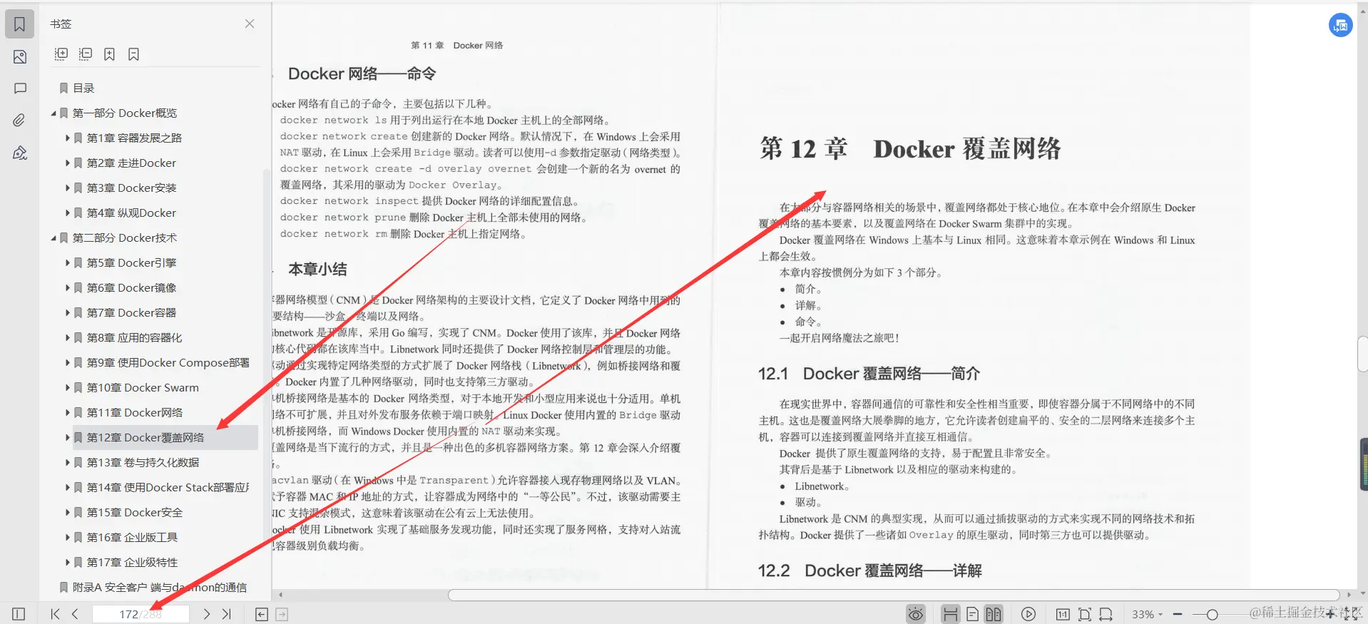 膜拜！华为18级专家3年苦心整理分享深入浅出Docker文档