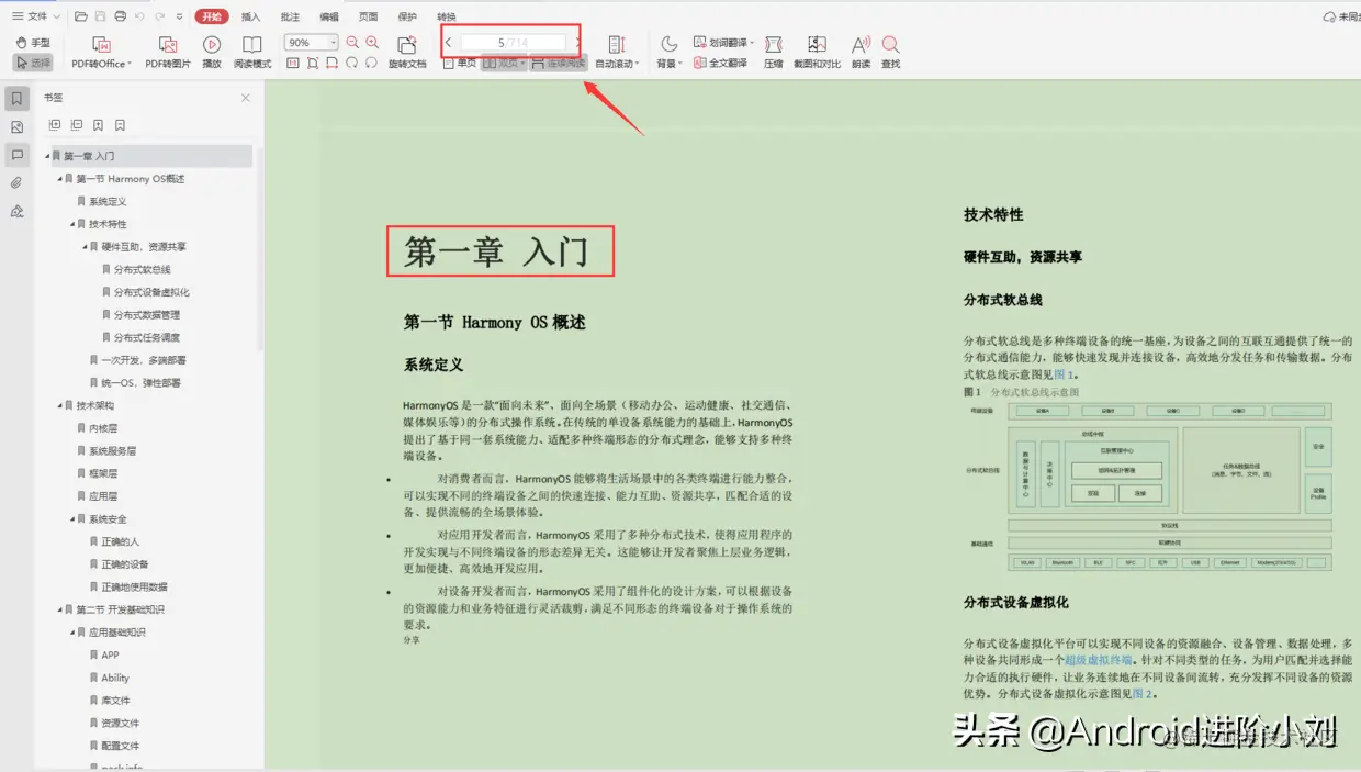 华为大神耗费5个月，打造这份714页PDF鸿蒙学习笔记，火了