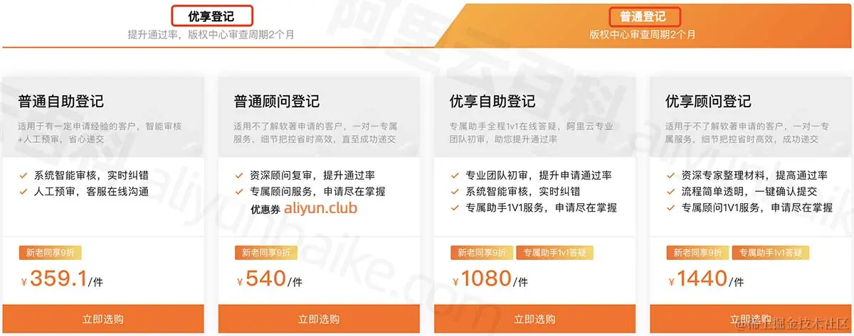 计算机软件著作权登记费用价格表