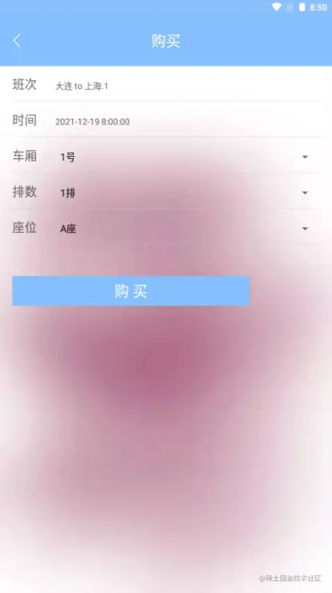 安卓期末大作业——售票APP源码和设计报告
