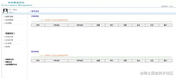 基于struts+hibernate的采购管理系统的分析与实现（论文+PPT+源码）
