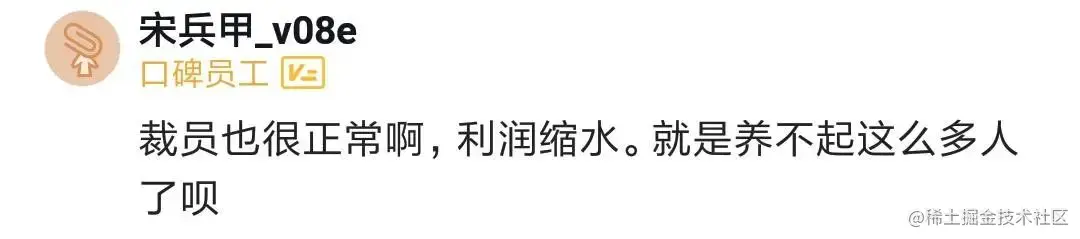大厂大裁员！绞尽脑汁向上管理，避免分太多裁员名额或者全军覆没