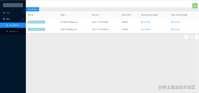 面试间信息展示
