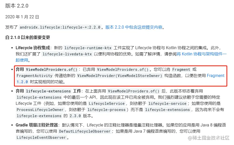 lifecycle更新文档