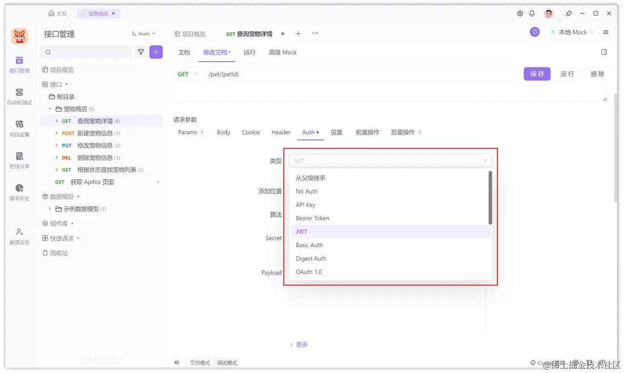 Apifox 访问控制