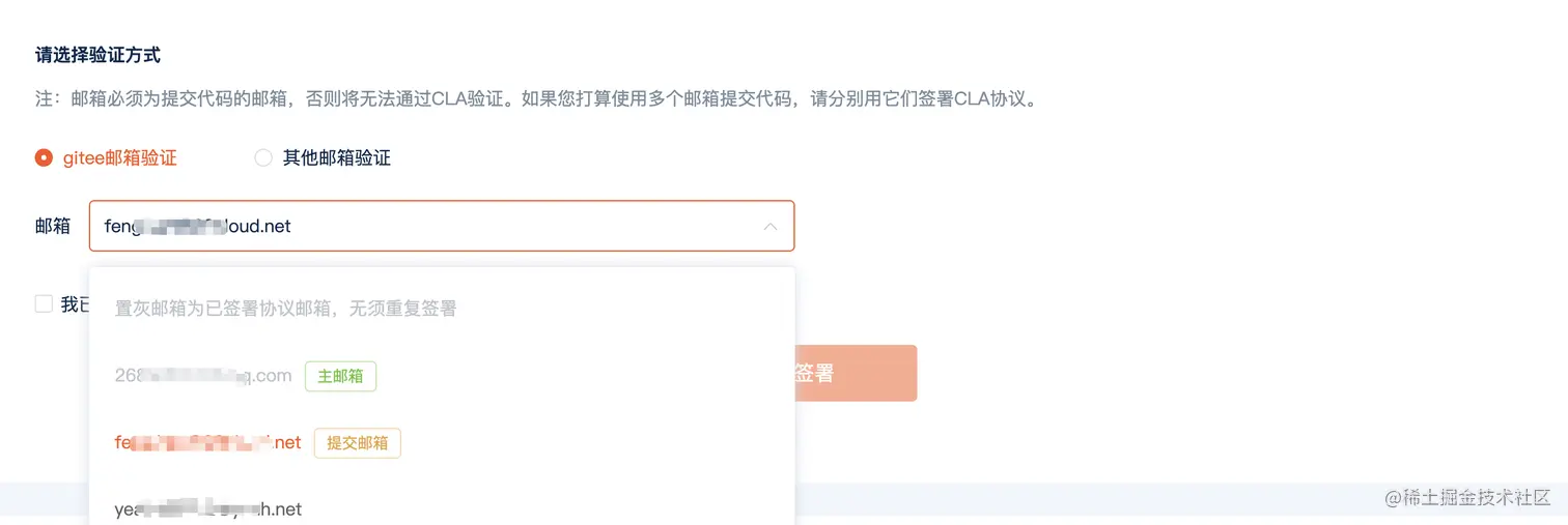 授权成功-邮箱列表