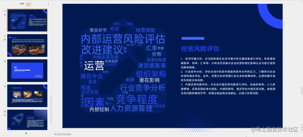 德里克文:【AI办公工具分享】用AI来制作PPT