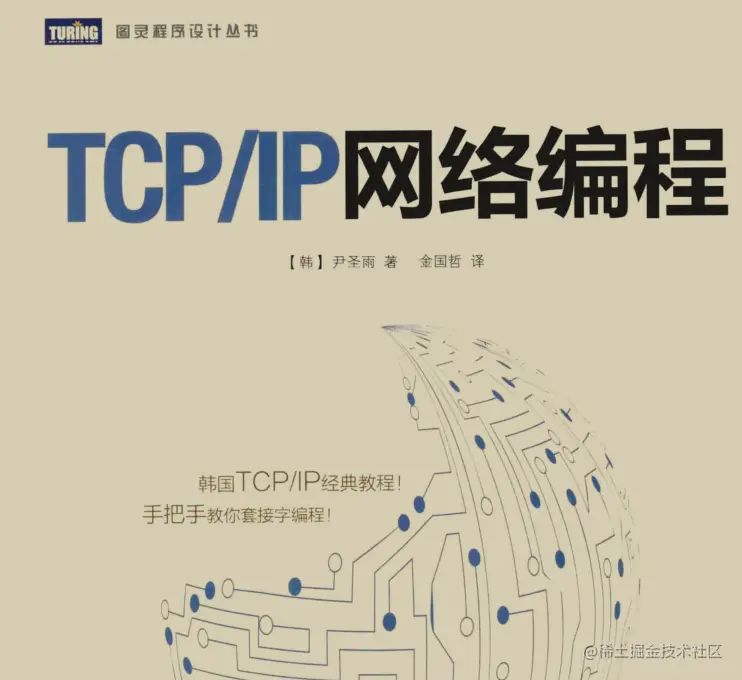 华为顶级网络工程师分享出这份TCP/IP网络编程笔记！已封神