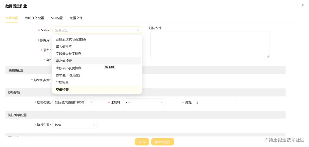 数据质量检查