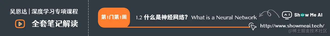 什么是神经网络？ What is a Neural Network