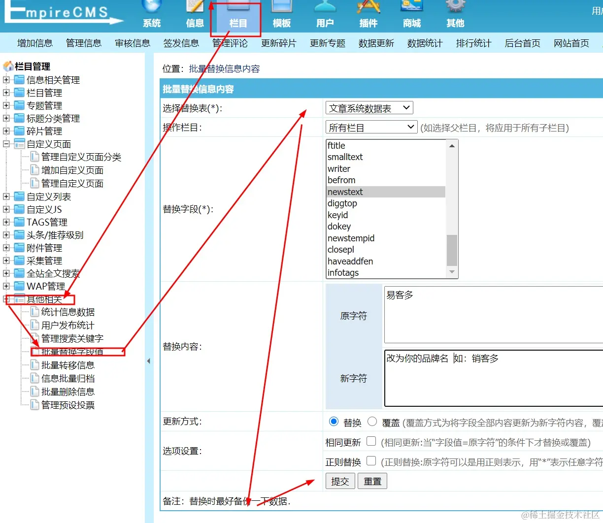 批量替换信息内容