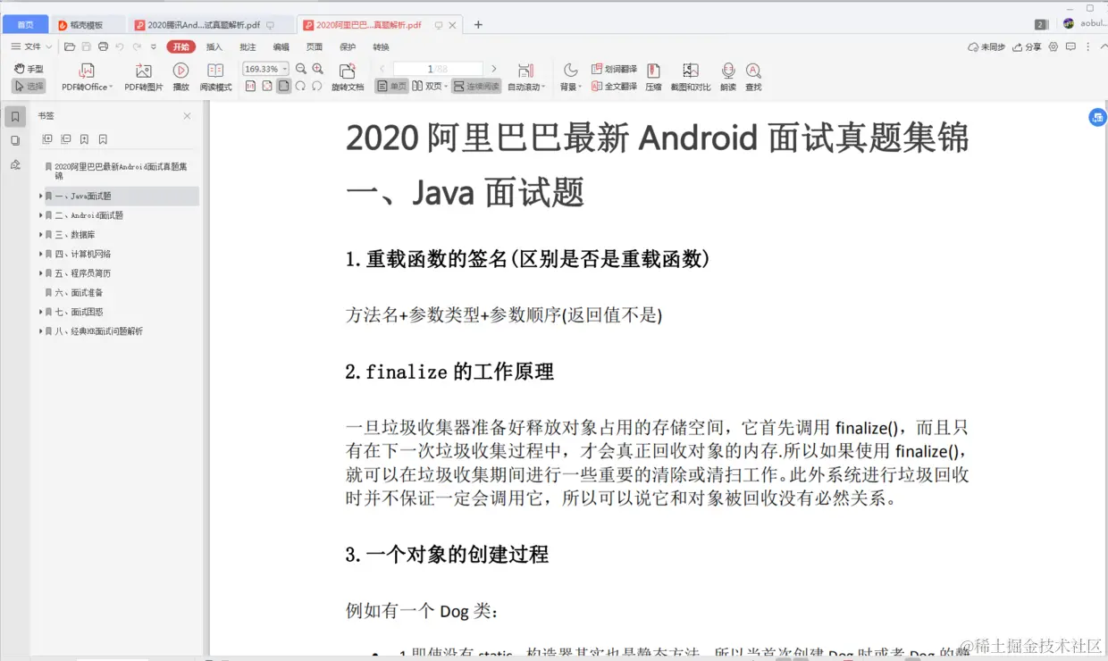 阿里巴巴面试真题解析
