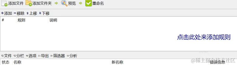 一款好用的文件名批量更改软件ReNamer下载分享-图片3