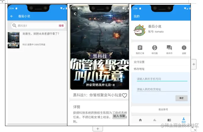 安卓期末大作业——仿番茄免费小说APP