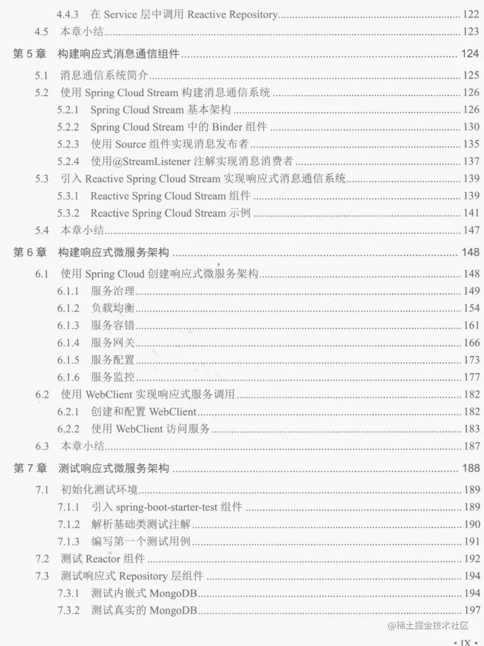 阿里内部推出Spring响应式微服务Boot2Cloud文档