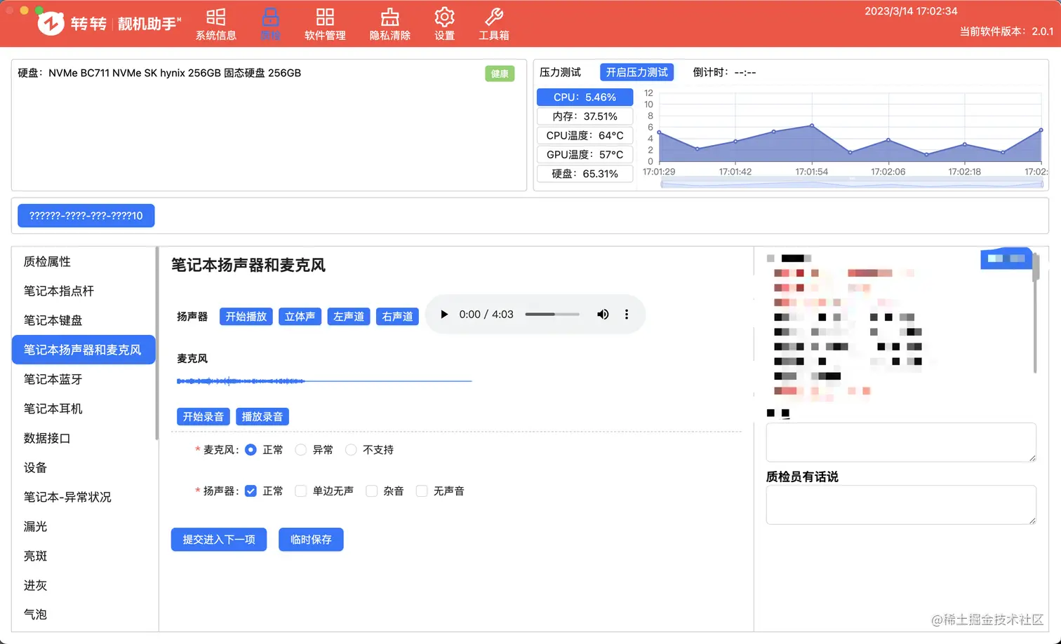 笔记本质检模块