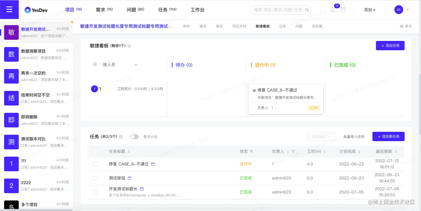 YesDev：轻松协作每一个项目