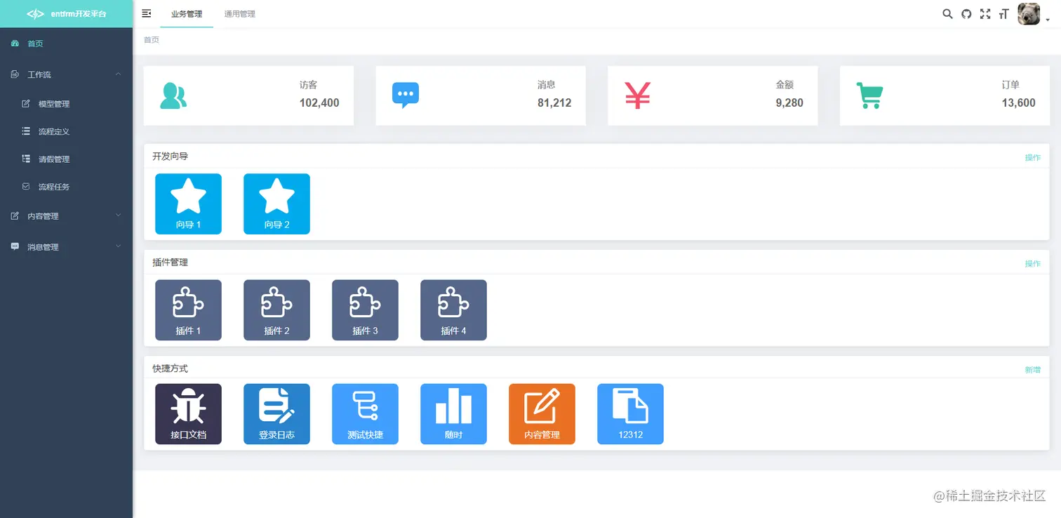 首页顶部菜单与左侧菜单联动