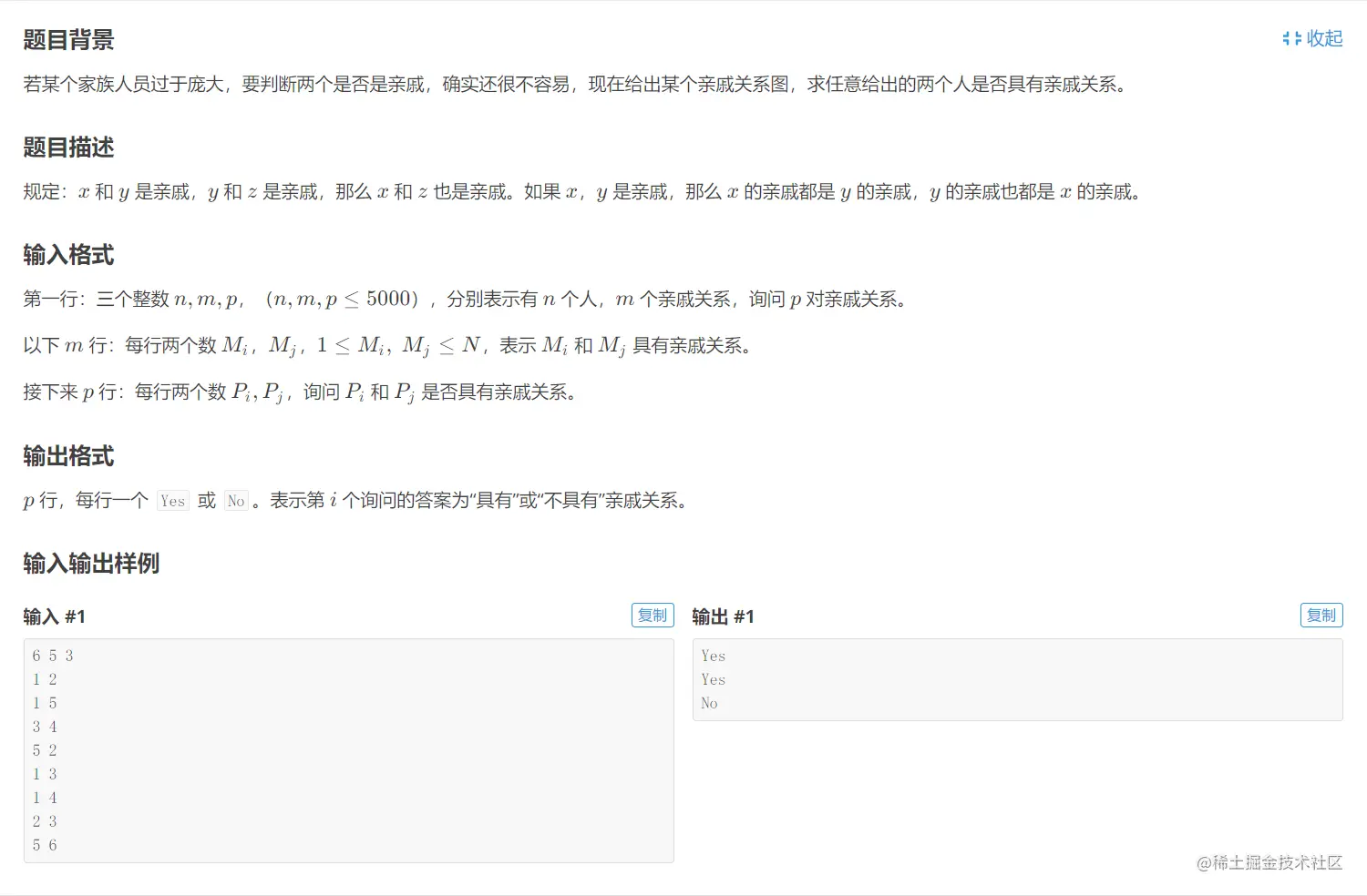 【洛谷P1551】亲戚