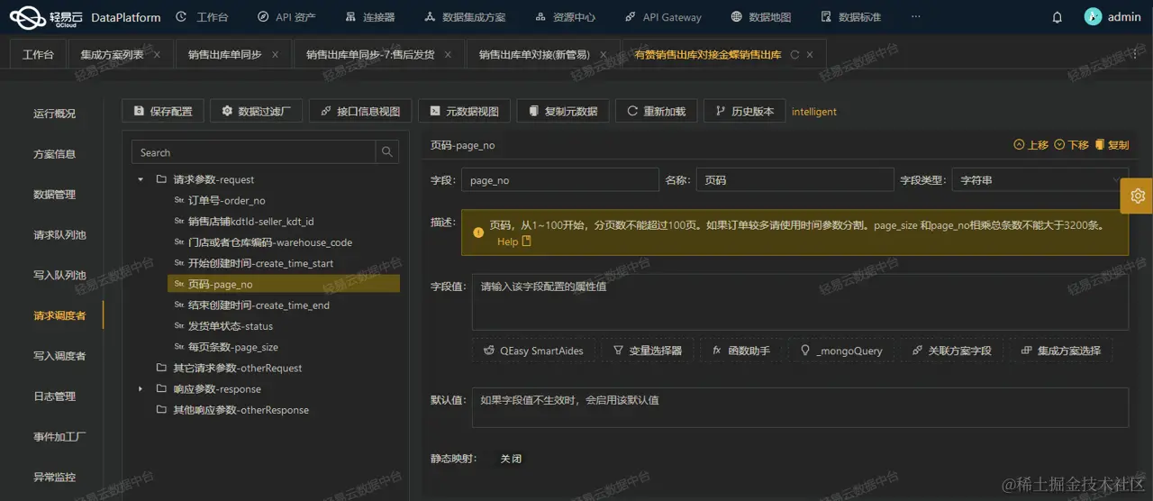 金蝶云星空对接