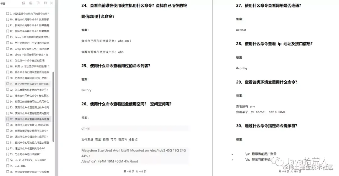 2021年上千道Java全新面试题及答案纯干货无偿分享！（与君共勉）