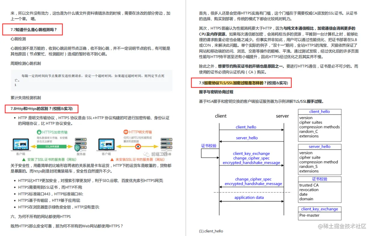 知道什么是心跳检测吗？